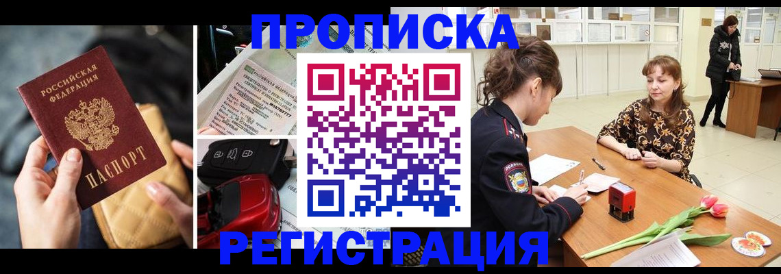 временная регистрация недорого в Тихвине